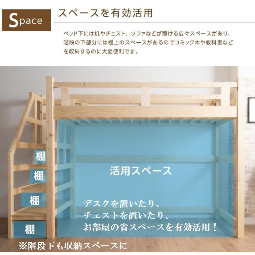 ロフトベッド ハイベッド ハイタイプ 木製 パイン材 無垢 階段式 ロフトベッド ハイベッド ハイタイプ 木製 パイン材 無垢 階段式