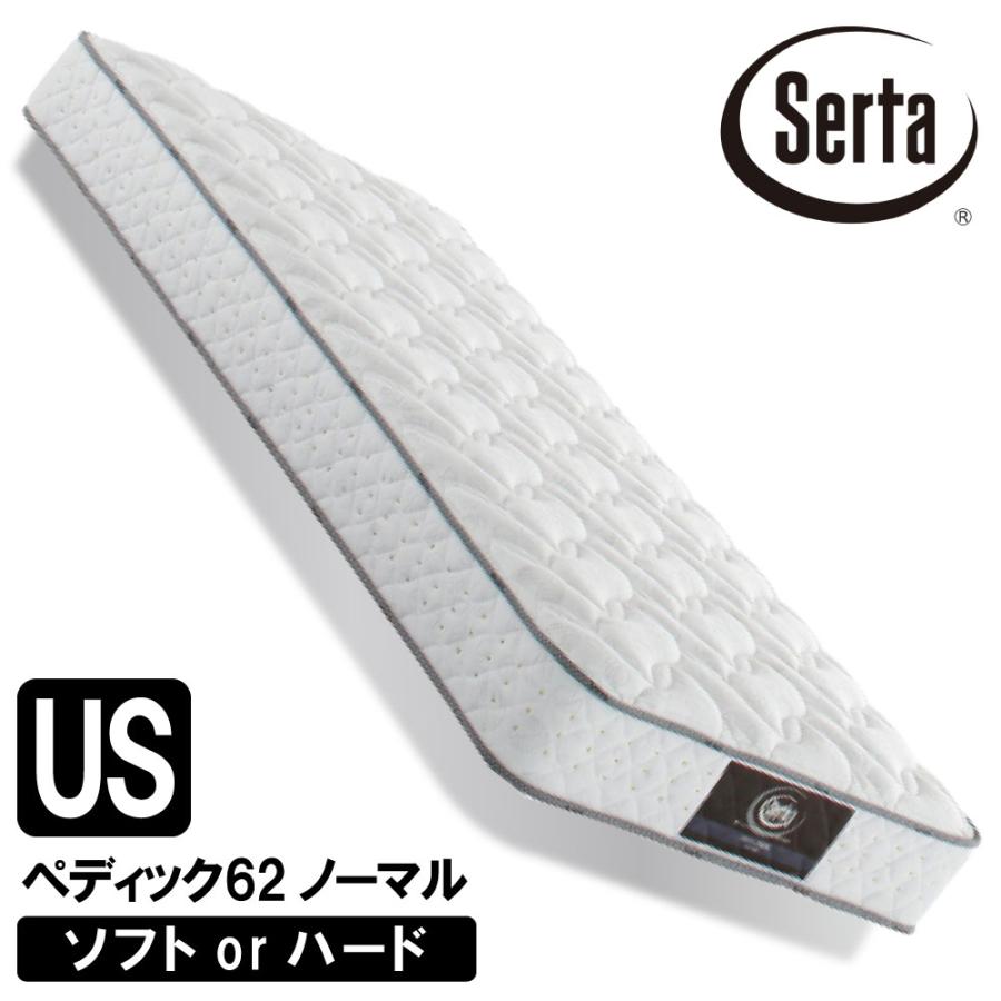 シングルベッド サータ　マットレスのみ Serta 開梱設置付 サータ ペディック62 ノーマル US