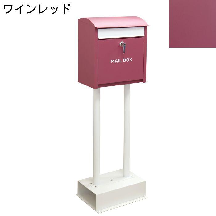 スタンドポスト 郵便ポスト 郵便受け ポスト 新聞受け メールボックス