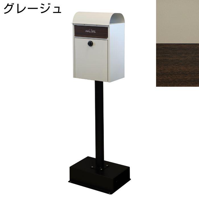 MJ PT AD　スタンドポスト　郵便ポスト　グレー スタンドポスト 郵便ポスト SDM-013 SDM-014 モジュ MOJYU