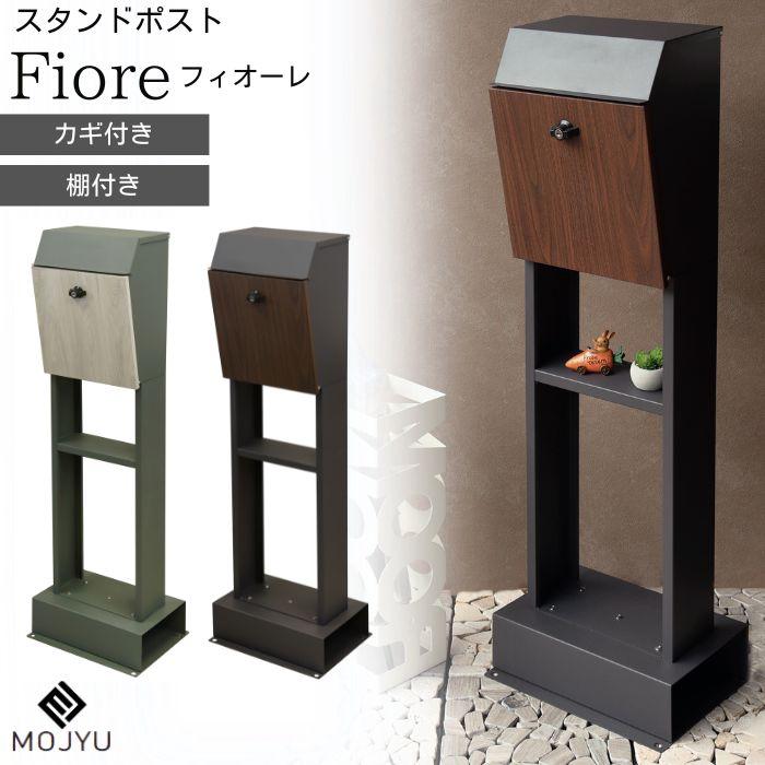 スタンドポスト 郵便ポスト 郵便受け 新聞受け メールボックス 鍵付き