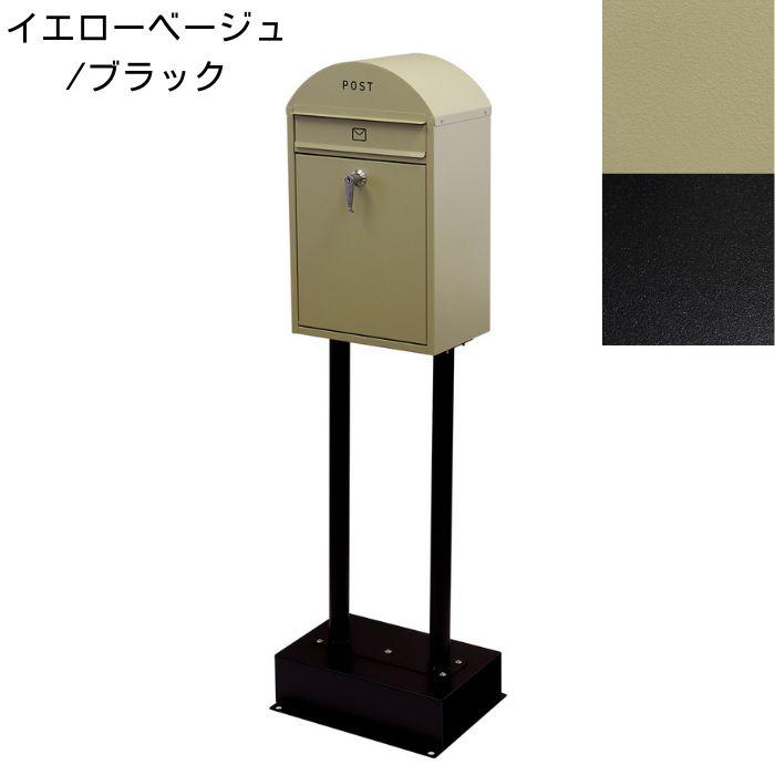 スタンドポスト 郵便ポスト 郵便受け ポスト 新聞受け メールボックス