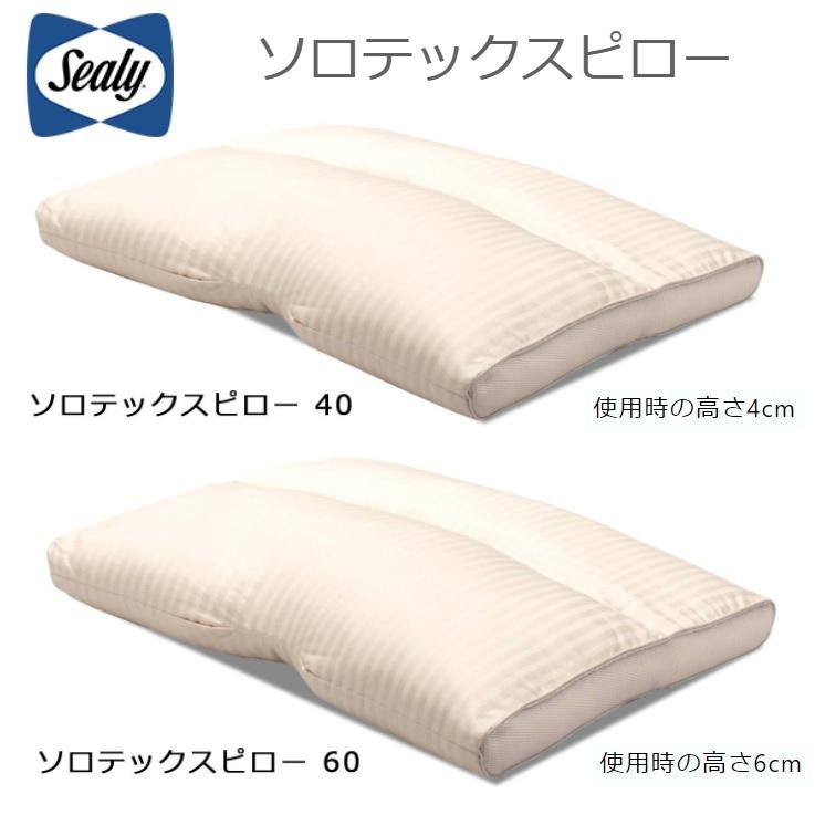 枕 シーリーベッド ソロテックスピロー40 ソロテックスピロー60 まくら マクラ Sealy 正規品 通気性 肩こり 安眠枕 快眠枕 ソフト 日本製 洗える ウォッシャブル｜comodocasa