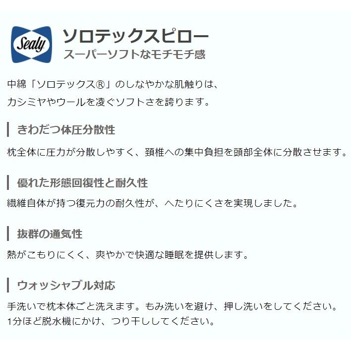 Sealy 枕 シーリーベッド ソロテックスピロー40 ソロテックス Sealy 枕 シーリーベッド ソロテックスピロー40 ソロテックス