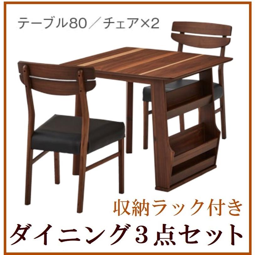ダイニングテーブルセット ダイニング3点セット 幅80 ダイニングチェア 2脚 イス 食卓セット 正方形 マガジンラック 調味料 収納棚 おしゃれ 北欧 モザイク Seki Essence コモドカーサyahoo 店 通販 Yahoo ショッピング