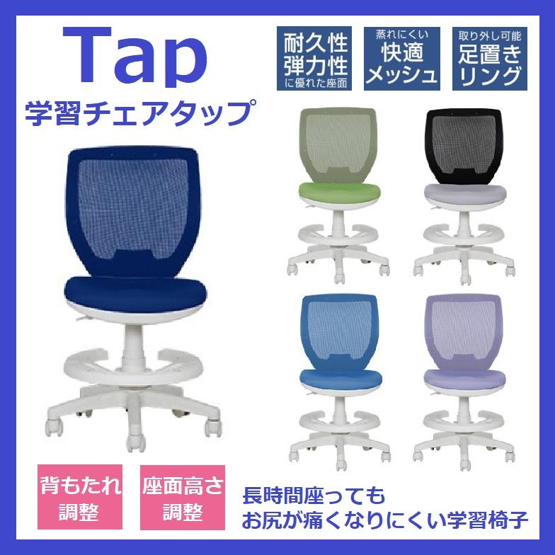 椅子、オフィスチェアー、キャスター付き、学習椅子、白、黒、座面360度回転 関家具 学習椅子 学習チェア オフィスチェア タップ デスク