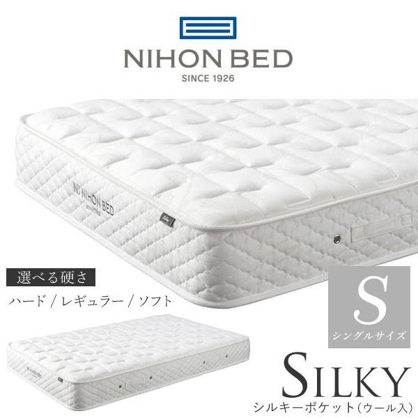 日本ベッド S シルキーポケットレギュラーマットレス シングルサイズ-