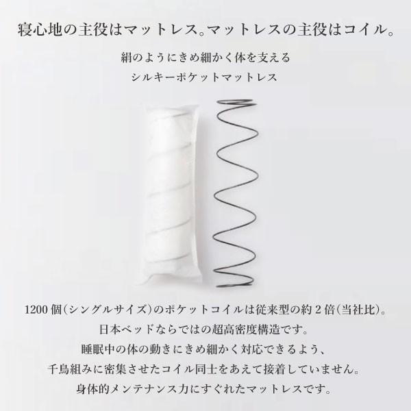 日本ベッド 【開梱設置付】日本ベッド製造 マットレス シルキー