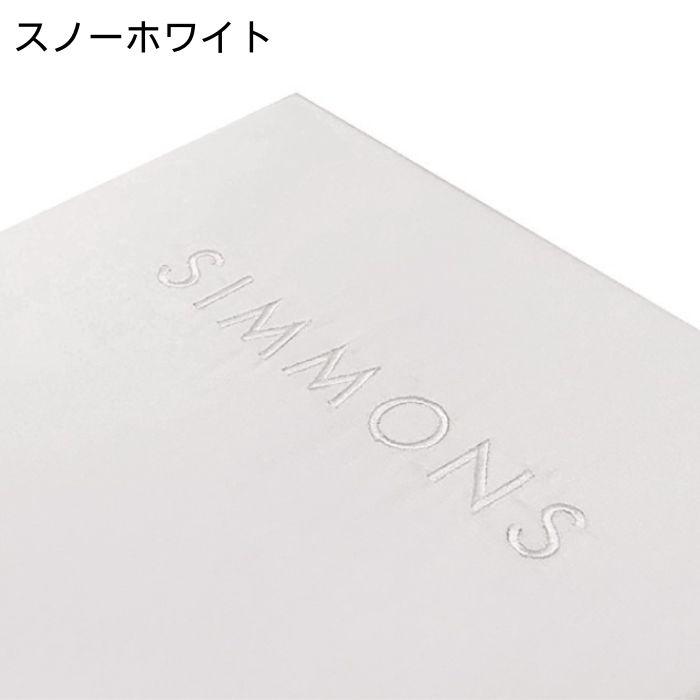 SIMMONS（シモンズ） シモンズベッド ボックスシーツ 厚さ20cm LM2051