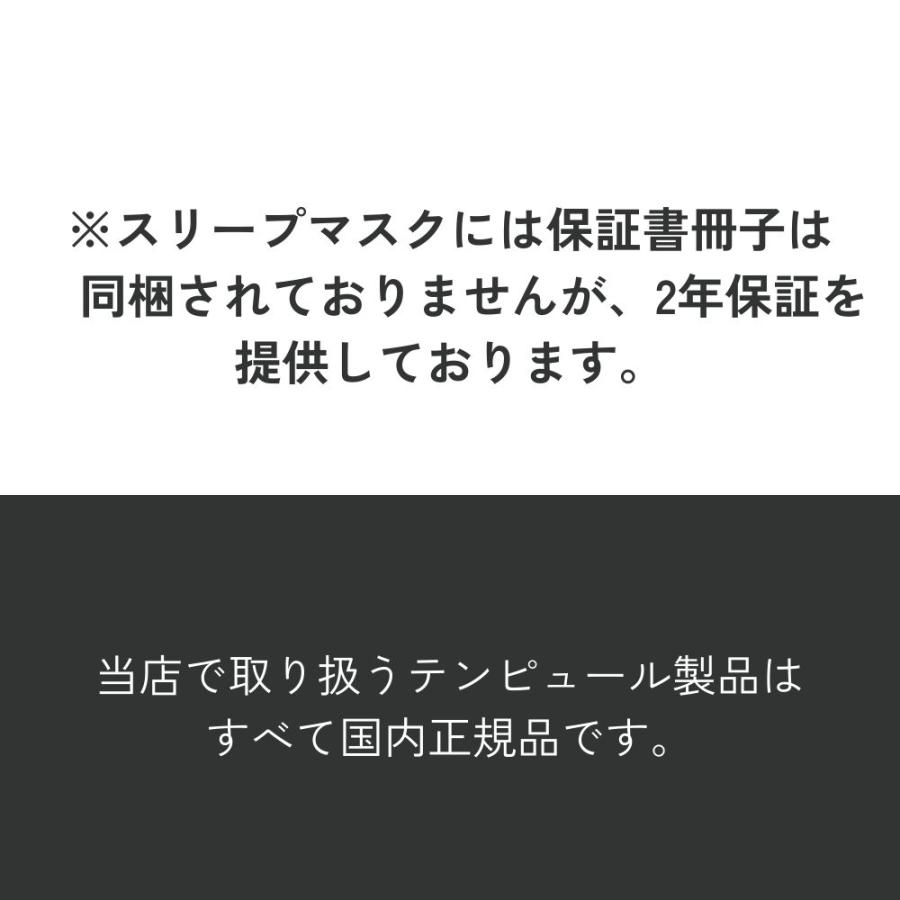 テンピュール（TEMPUR） 正規品 スリープマスク アイピロー アイマスク