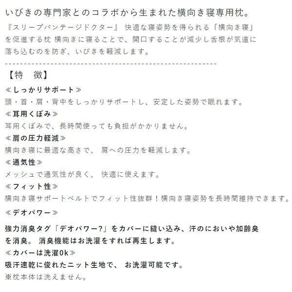 いびき対策枕 横向き寝用枕 スリープバンテージ ドクターピロー ドクターＭ ピンク いびき防止 抱き枕 快眠枕 フランスベッド 正規品 肩こり 安眠 マクラ｜comodocasa｜04