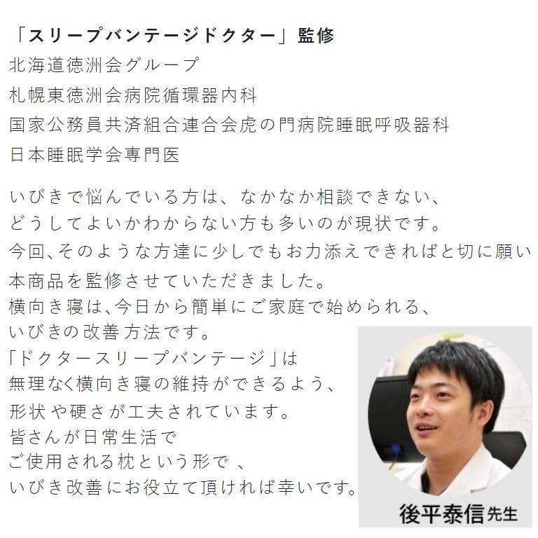 いびき対策枕 横向き寝用枕 スリープバンテージ ドクターピロー ドクターＭ ドクターL いびき防止 抱き枕 快眠枕 フランスベッド 正規品 肩こり 安眠 マクラ｜comodocasa｜06