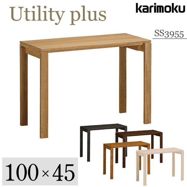 カリモク家具 SS3955 ME MH MK MY MQ Utility plus デスク 幅100 奥行45cm オーク 天然木 木製 日本製 正規品 karimoku ユーティリティプラス 学習机 書斎 人気