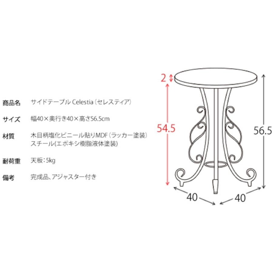 サイドテーブル ラウンドテーブル ナイトテーブル ST-400 セレスティア