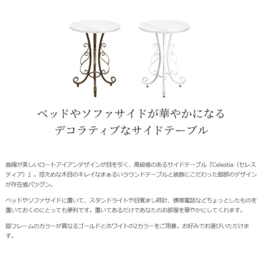サイドテーブル ラウンドテーブル ナイトテーブル ST-400 セレスティア