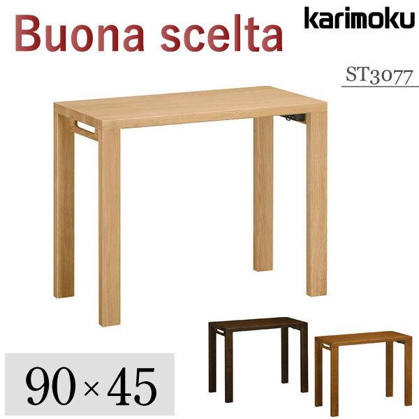 カリモク家具 ST3077 ME MK MH ボナシェルタ デスク 幅90 奥行45cm