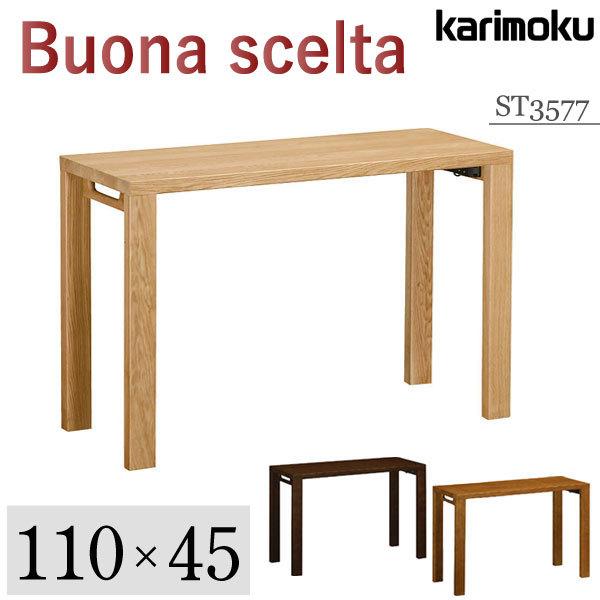 カリモク家具（KARIMOKU FURNITURE） ST3577 ME MK MH デスク