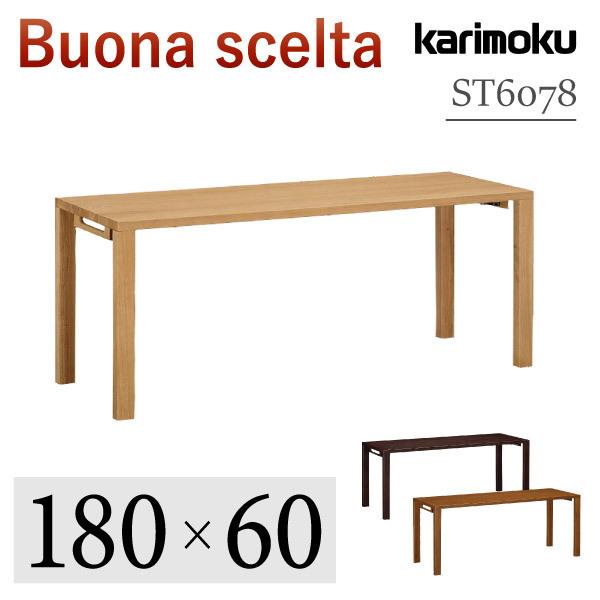 カリモク家具 デスク ボナシェルタ ST6078 幅180×奥60ｃｍタイプ つくえ 勉強机 学習机 karimoku 新型 ME MH MK 人気No1 カリモク