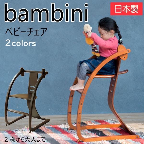 ベビーチェア ベビーセット 木製 チェア 子供 バンビーニ 日本製 Sdi Fantasia Bambini 北欧風 乗用玩具 木馬 おもちゃ 足置き ハイタイプ STC-04