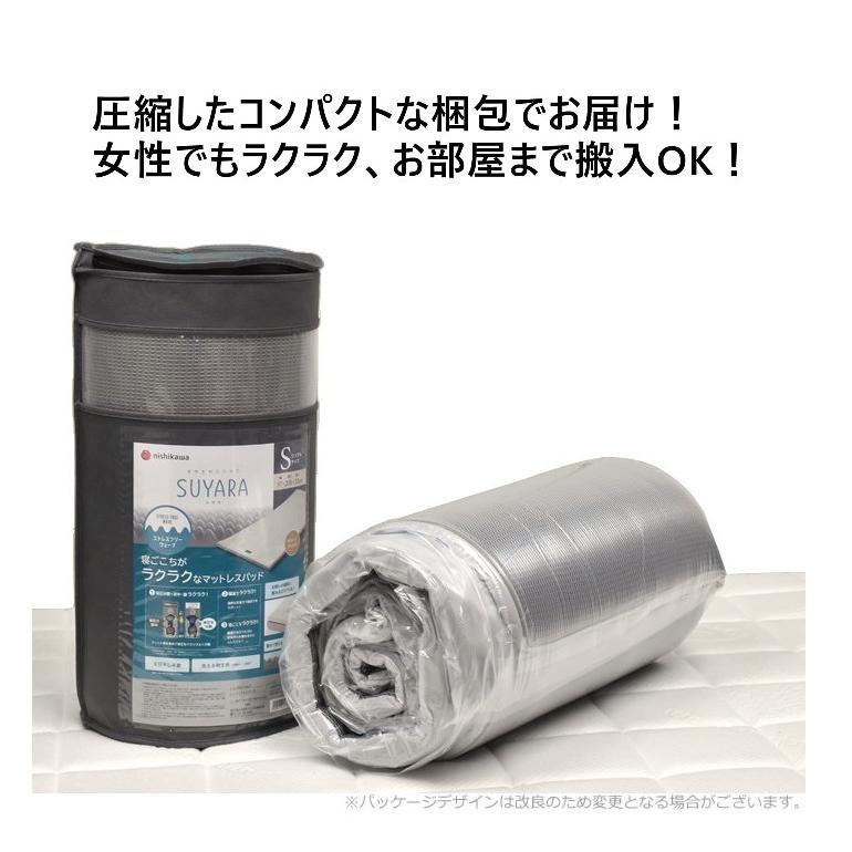 SUYARA 西川 マットレスパッド トッパー 敷き布団 スヤラ SU-01