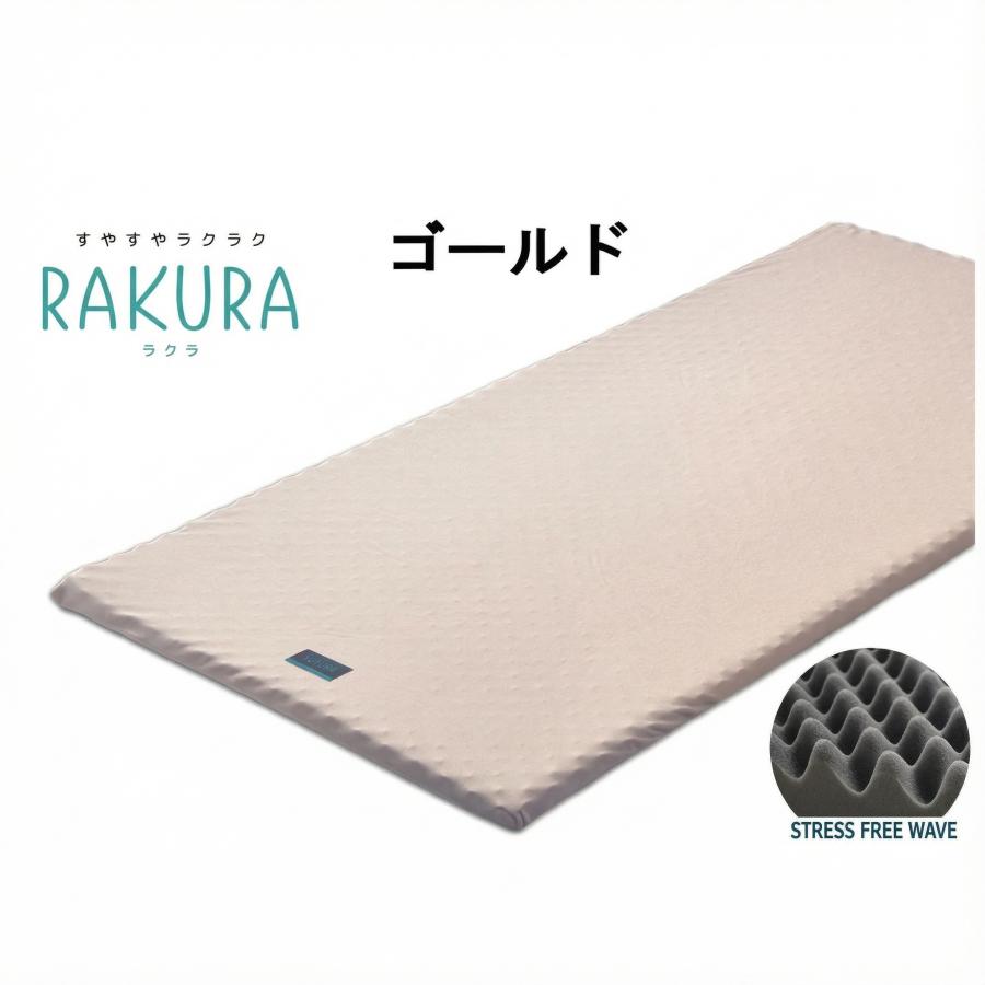 SUYARA 西川 マットレスパッド トッパー 敷き布団 ラクラ RAKURA SU-01