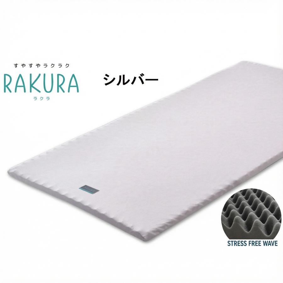 SUYARA 西川 マットレスパッド トッパー 敷き布団 ラクラ RAKURA SU-01