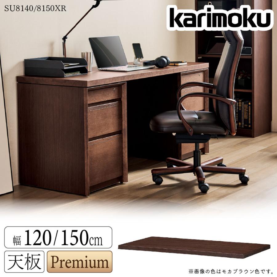 スパイオ キッズ カリモク家具 SU8140XR SU8150XR Spaio unit 天板