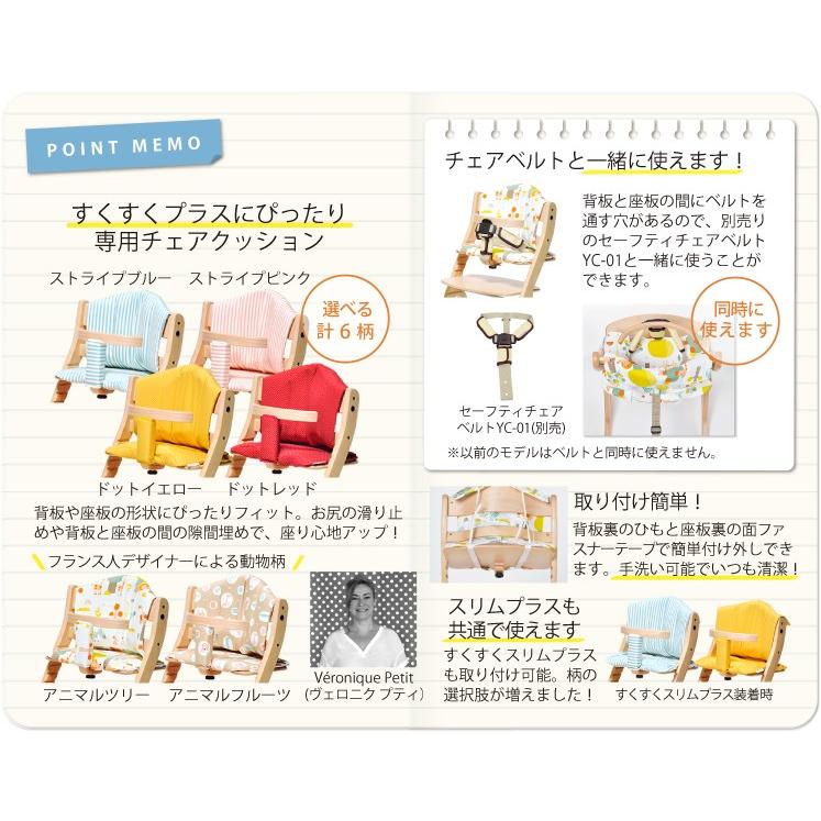 すくすくチェアプラス用 チェアクッション すくすくプラススリム専用 大和屋 yamatoya 正規品 かわいい 北欧風 日本製 手洗い 洗える sukusukuチェア対応｜comodocasa｜08