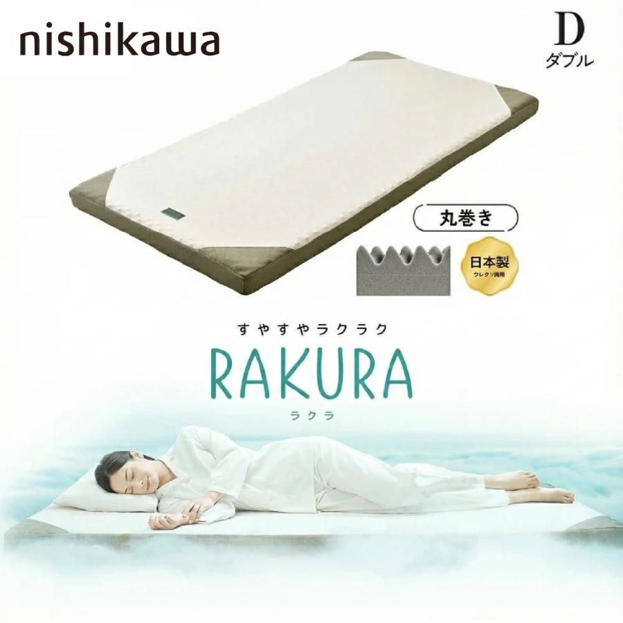 SUYARA 西川 マットレス 敷き布団 ラクラ RAKURA SU-01 2460-10656