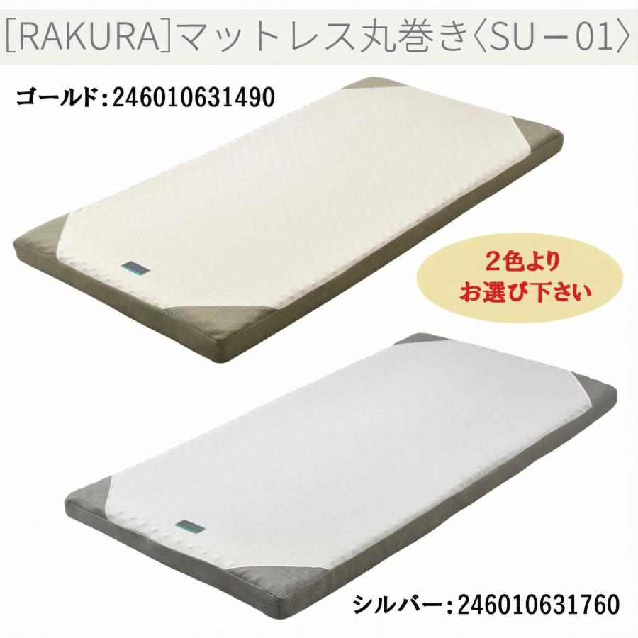 お買得　西川　シングル　スヤラ　丸巻き　ＳＵＹＡＲＡ　マットレス　敷き布団 20251005181121_1.jpg