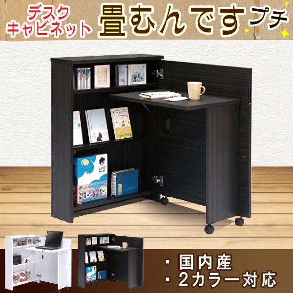 パソコンデスク 折り畳みデスク ヨコタウッドワーク 畳むんデス プチ