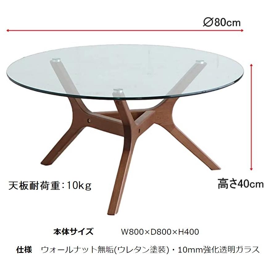 センターテーブル ガラステーブル 丸 丸型 円形 ロータイプ センターテーブル ガラステーブル 丸 丸型 円形 ロータイプ