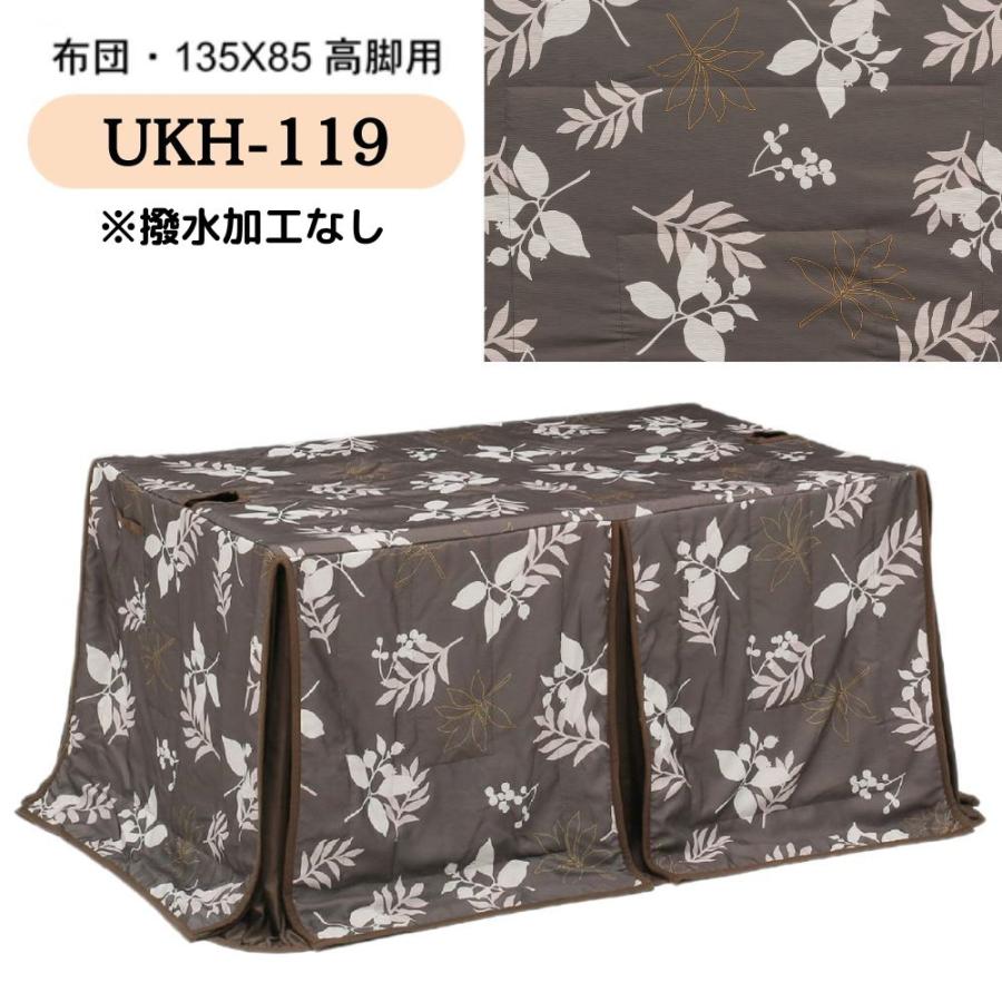 こたつ布団 ハイタイプ 高脚用布団 ダイニング コタツ 撥水 こたつ布団 ハイタイプ 高脚用布団 ダイニング コタツ 撥水