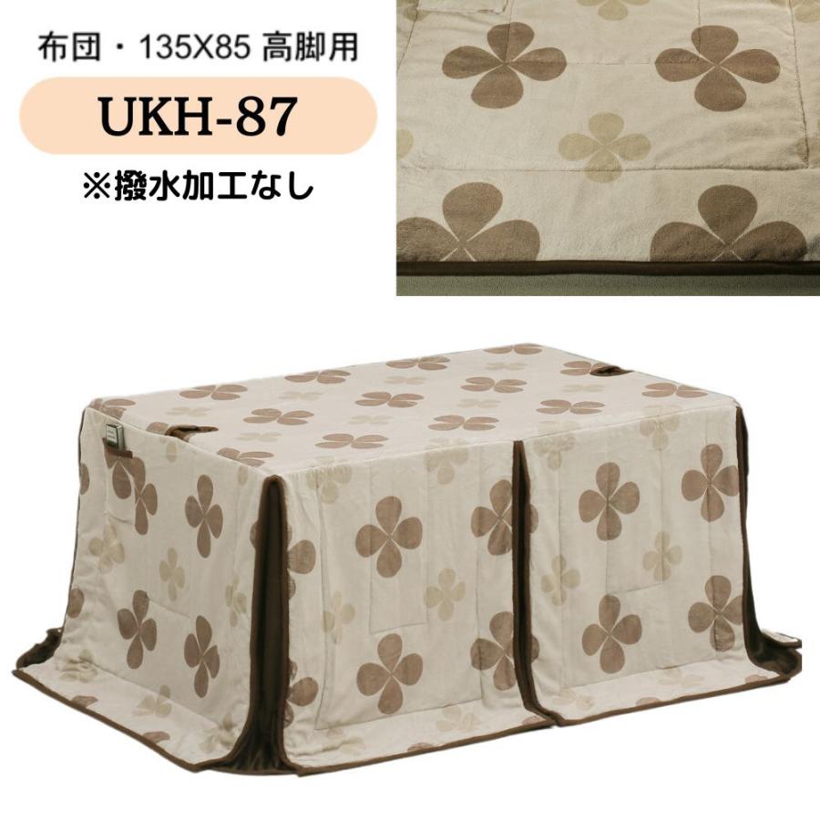 こたつ布団 ハイタイプ 高脚用布団 ダイニング コタツ 撥水 こたつ布団 ハイタイプ 高脚用布団 ダイニング コタツ 撥水