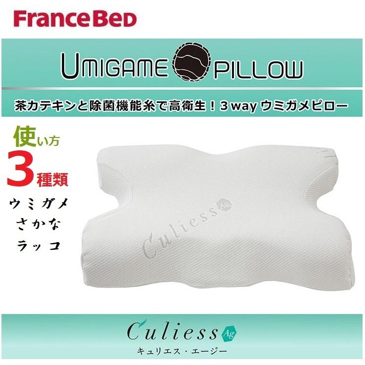 フランスベッド ウミガメピロー 枕 キュリエスAg キュリエス フランスベッド ウミガメピロー 枕 キュリエスAg キュリエス