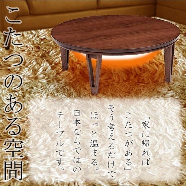 協立工芸 こたつ 丸型 90cm 円形 円型 コタツ 本体 木製 協立工芸 こたつ 丸型 90cm 円形 円型 コタツ 本体 木製