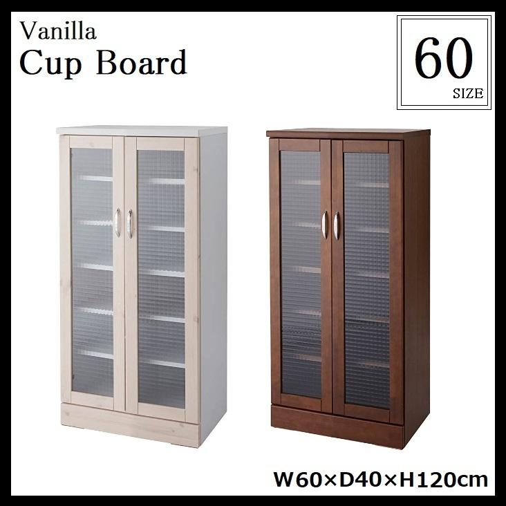 キャビネット 幅60cm バニラ ロータイプ カップボード 日本製 完成品