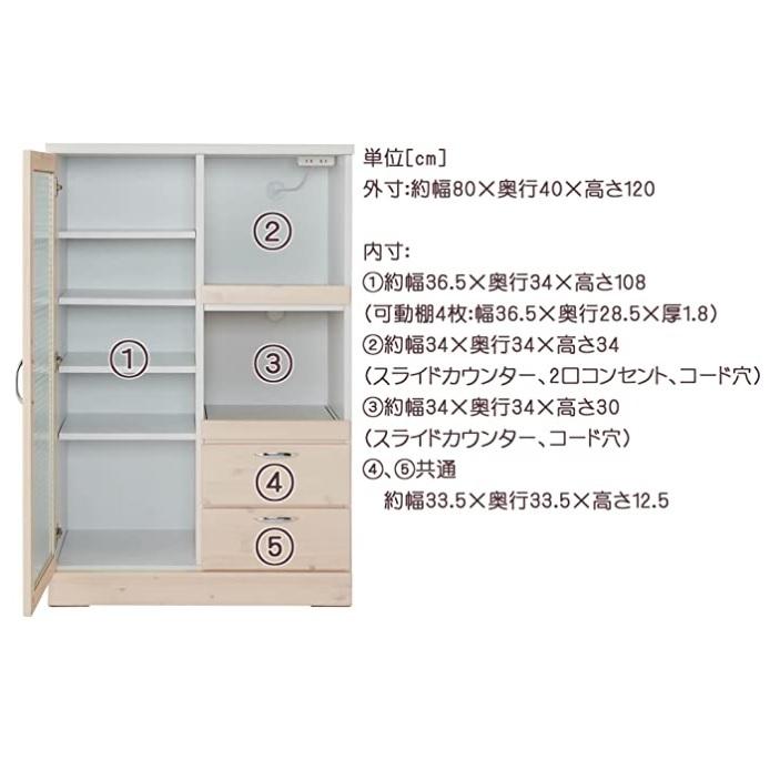 レンジボード 幅80cm バニラ 日本製 完成品 レンジ台 炊飯器 家電収納