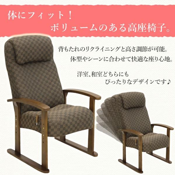 大商産業 高座椅子 レバー式 ハイバック 高齢者 リクライニング