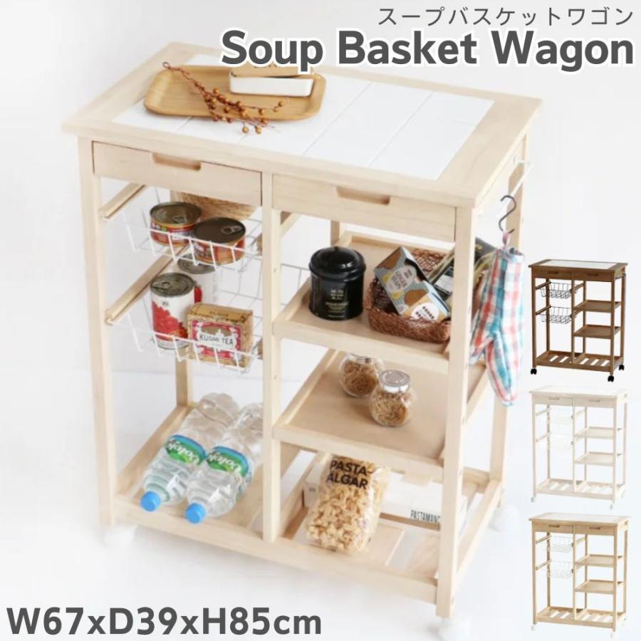 ICHIBA キッチンワゴン W-3564 スープ バスケット ワゴン Soup
