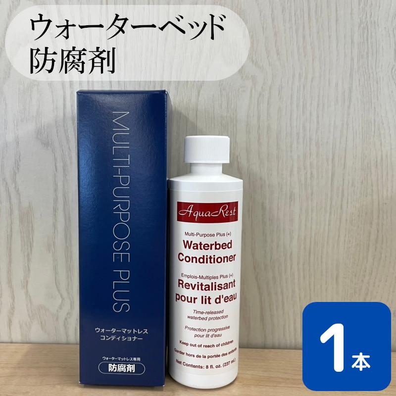 ウォーターベッド用 防腐剤 ドリームベッド ウォーターベッド