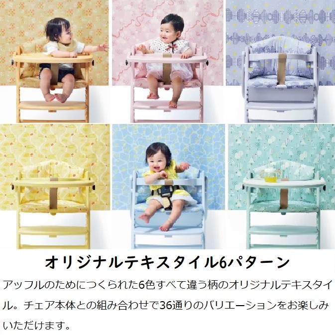 アッフル 【3点セット】ベビーチェアセット 大和屋 アッフル アッフル 【3点セット】ベビーチェアセット 大和屋 アッフル