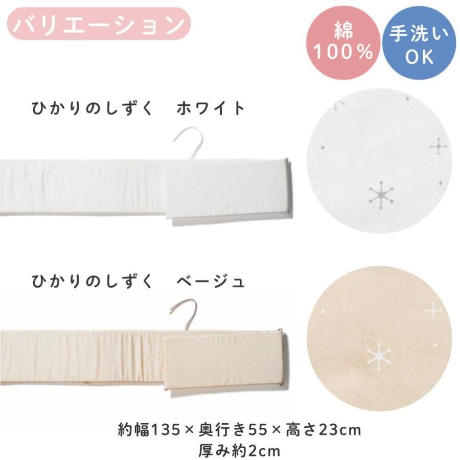 ベビーベッド ベッドガード そいねーるラージ用 大和屋 ベビーベッド用クッション 日本製 ひかりのしずく 手洗い 洗える 安心 頭 保護 綿100％ 安全対策の画像