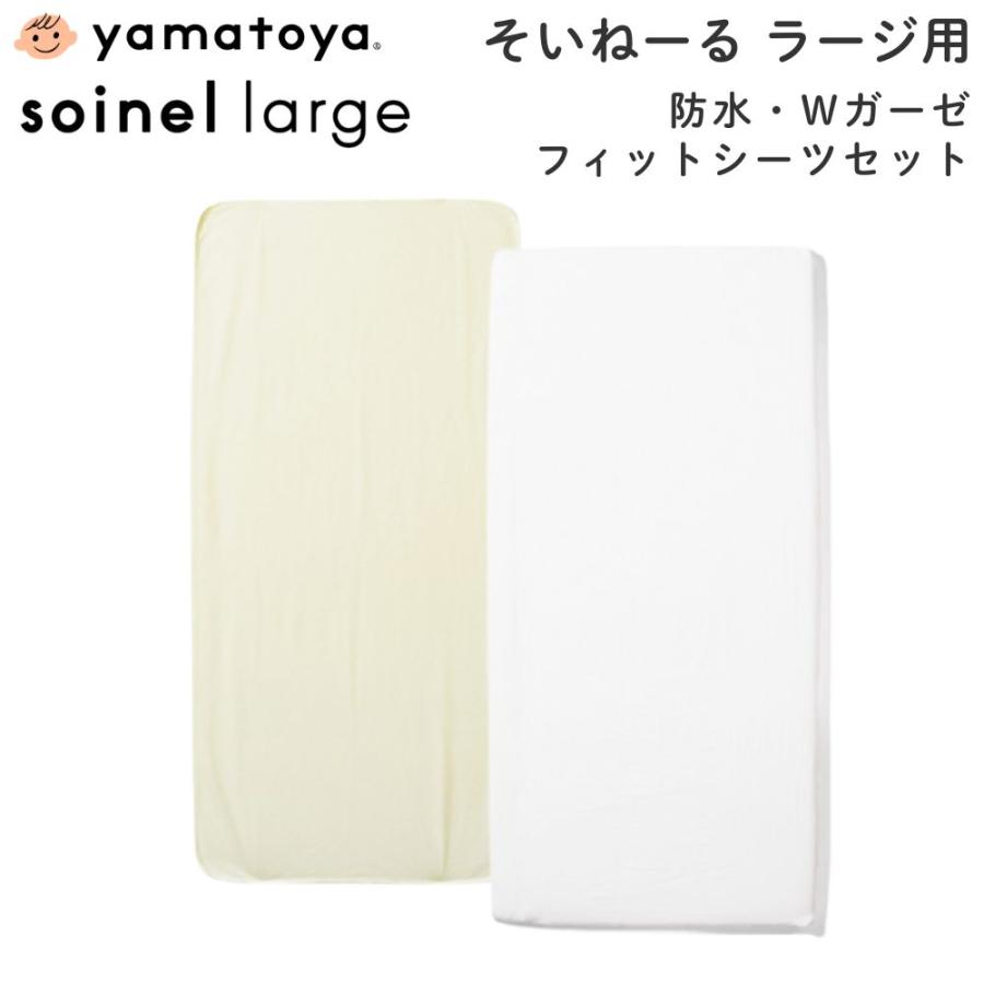 yamatoya-soinellarge-seetset