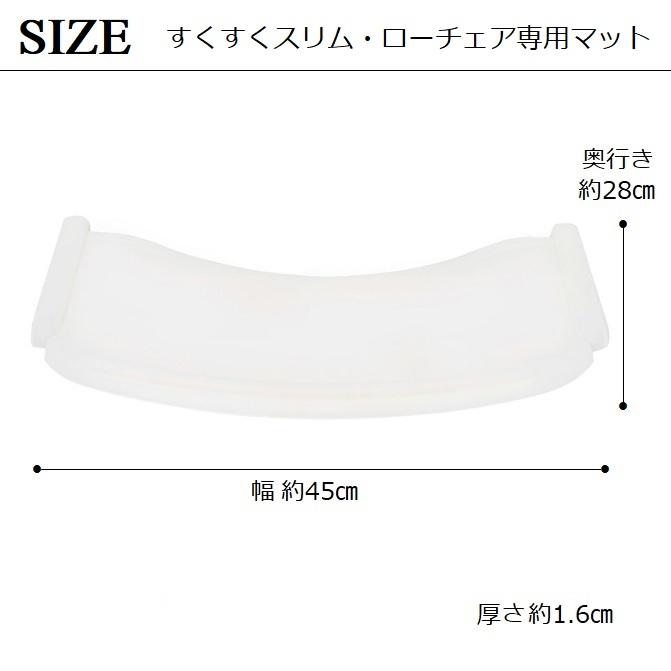 SUKUSUKU（大和屋） テーブルマット 大和屋 すくすくチェア すくすく