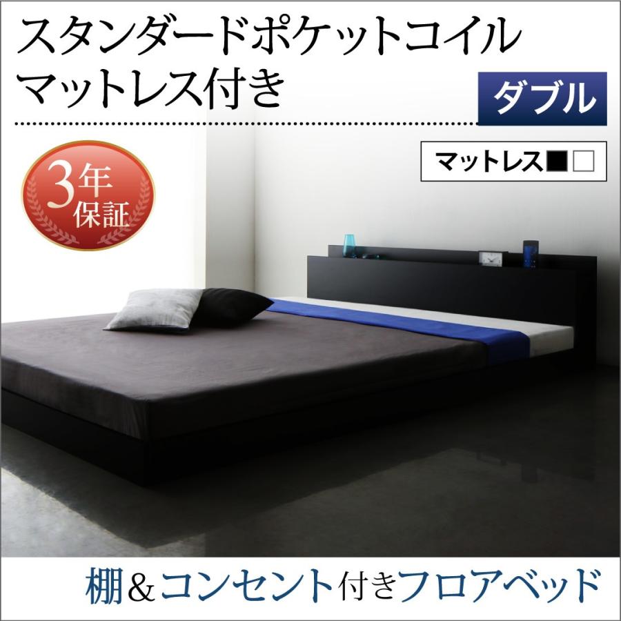 ダブルベッド ダブルベッド ベッド ダブル マットレス付き ローベッド ベット コンセント付き スタンダードポケットコイル