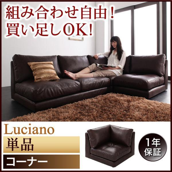 ローソファ フロアソファ Luciano ルチアーノ 単品 コーナー｜comodocrea