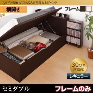 ベッド 収納 スライド収納付き 横開き 跳ね上げベッド ベッドフレームのみ セミダブル 深さレギュラー｜comodocrea