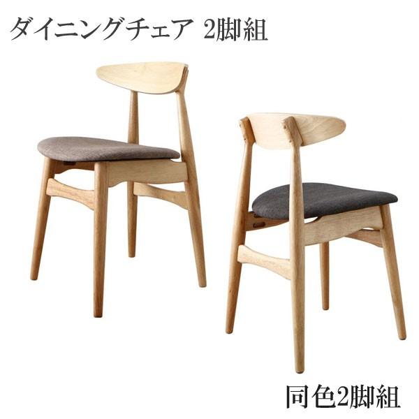 チェア チェアー ダイニング デザインダイニング おしゃれ ダイニングチェア ダイニングチェア 2脚組