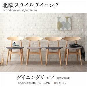 ダイニング 北欧スタイル 定番 スタンダード ダイニングチェア 2脚組
